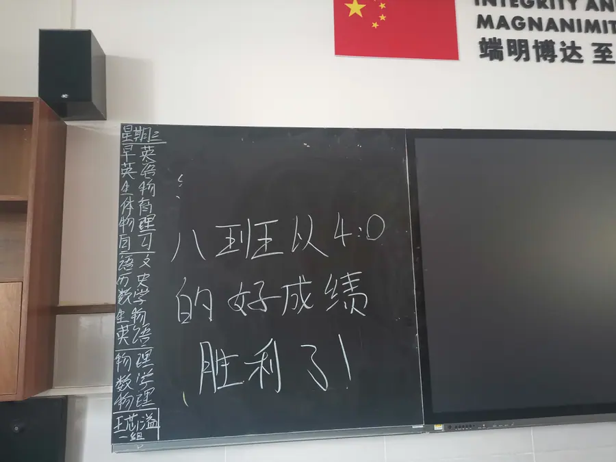 黑板上写满字迹，课表还留在左边