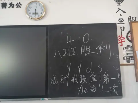 另一块写满字迹的黑板
